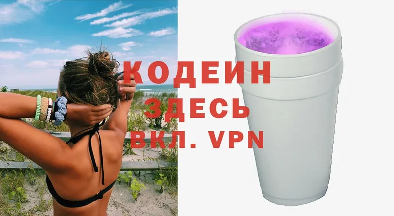 Кодеиновый сироп Lean Purple Drank  гидра зеркало  Котлас 